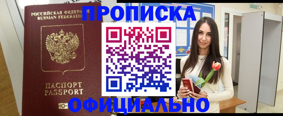 прописка для военкомата в Ак-Довураке