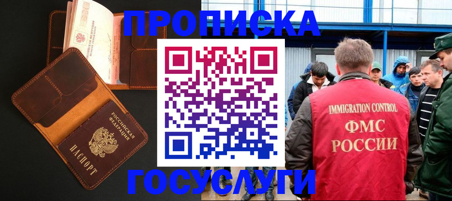 прописка ребенка в Ак-Довураке
