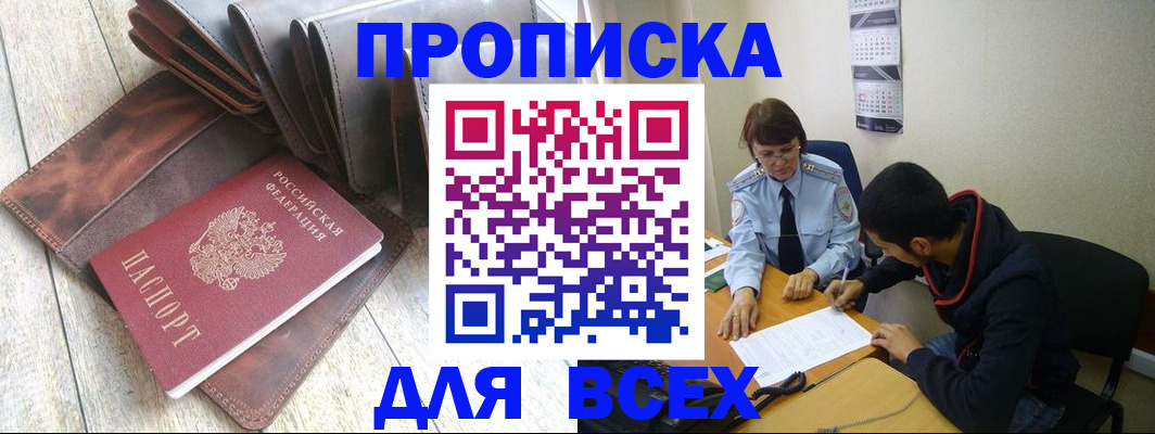прописка для работы в Ак-Довураке